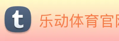 乐动体育官网 logo